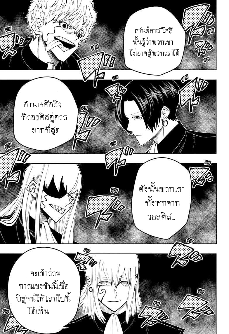 Mashle Magic and Muscles ตอนที่79 (5)